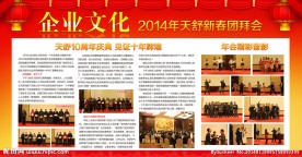天舒空气能企业文化栏