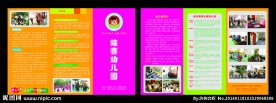 幼儿园彩页