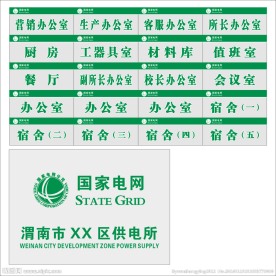国家电网标志