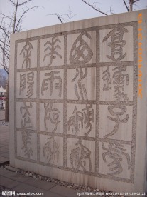 国家奥林匹克公园字碑