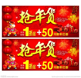 抢年货