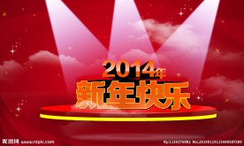 新年快乐