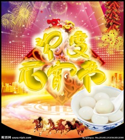 元宵节海报