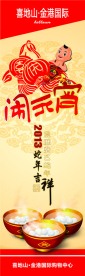 闹元宵