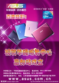 华硕海报