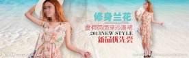淘宝女装