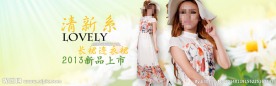 淘宝女装