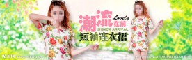 淘宝女装