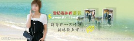 淘宝女装