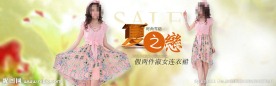 淘宝女装