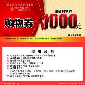 现金购物券