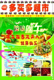 超市端午DM