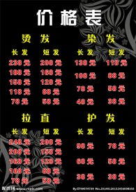 发型价格表