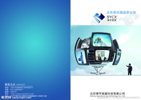科技宣传册
