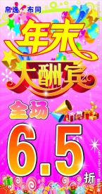 年末大酬宾
