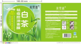 面膜袋