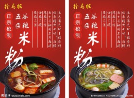 米粉