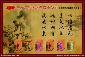 东医生展板