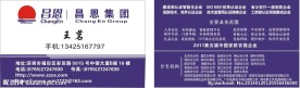 昌恩集团