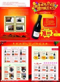 新春酬宾