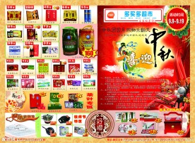 超市中秋节DM海报