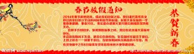 春节放假通知
