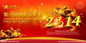2014年会背景板