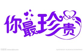 艺术字素材
