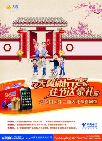 天翼元宵活动