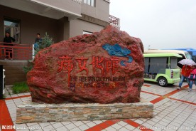 青海藏文化馆