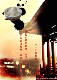 元宵节