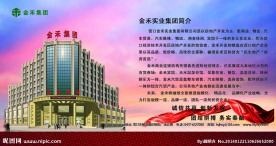 企业简介
