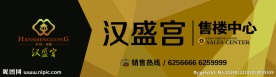 售楼部门头