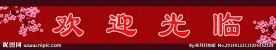 欢迎光临