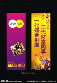 商业地产商业财富道旗