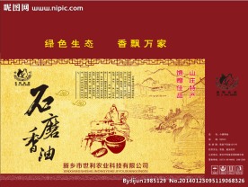 石磨香油包装箱