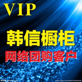 VIP团购客户