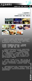 公司简介易拉宝