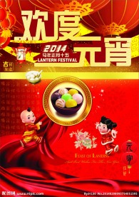 欢度元宵
