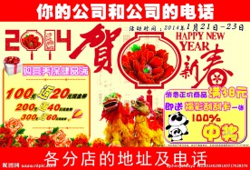 药店 贺新春 新春