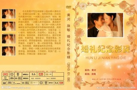 结婚婚庆光盘封面