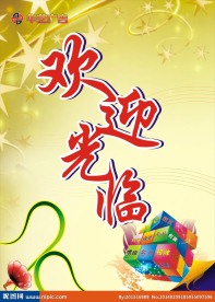 欢迎光临