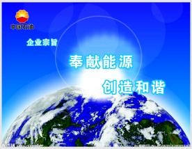 石油企业文化