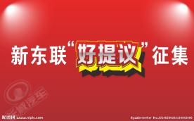 新东联背景板