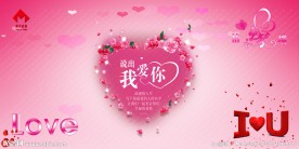 情人节签名墙