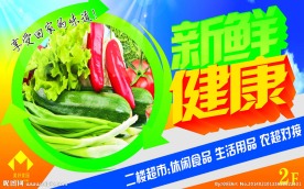 新鲜健康