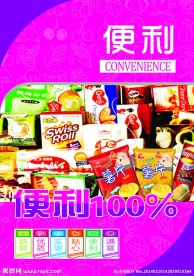 便利