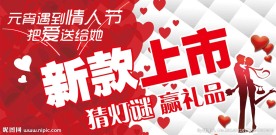 _情人节_展板