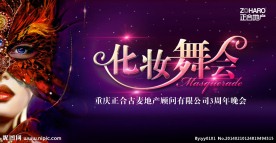 化妆舞会 面具