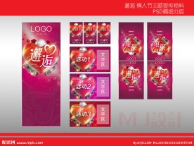 邂逅 情人节活动物料